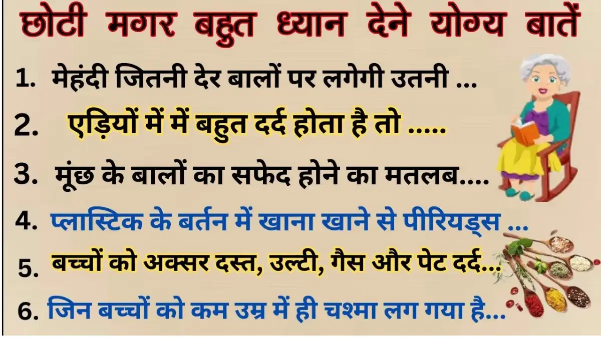 Health Tips In Hindi