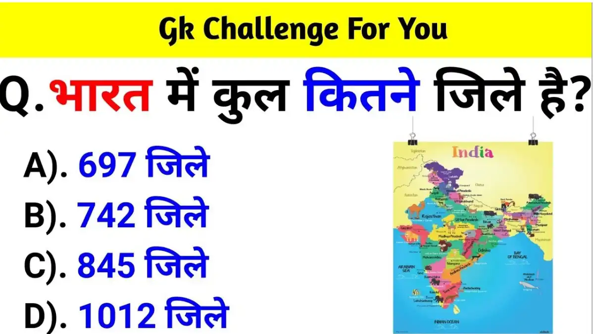Gk quiz in hindi