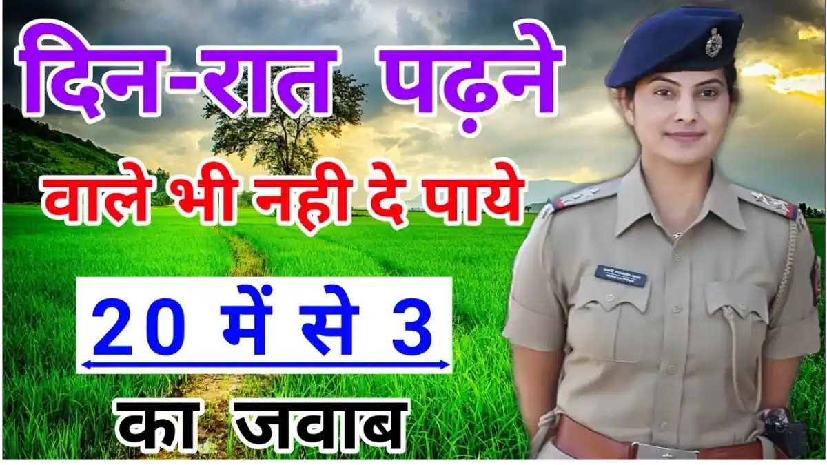 GK Question Answer In Hindi