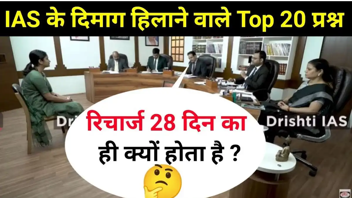 IAS Interview Question