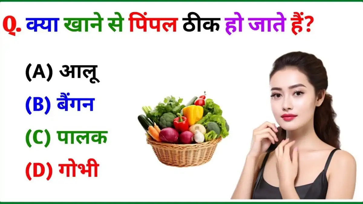 Health Quiz in Hindi