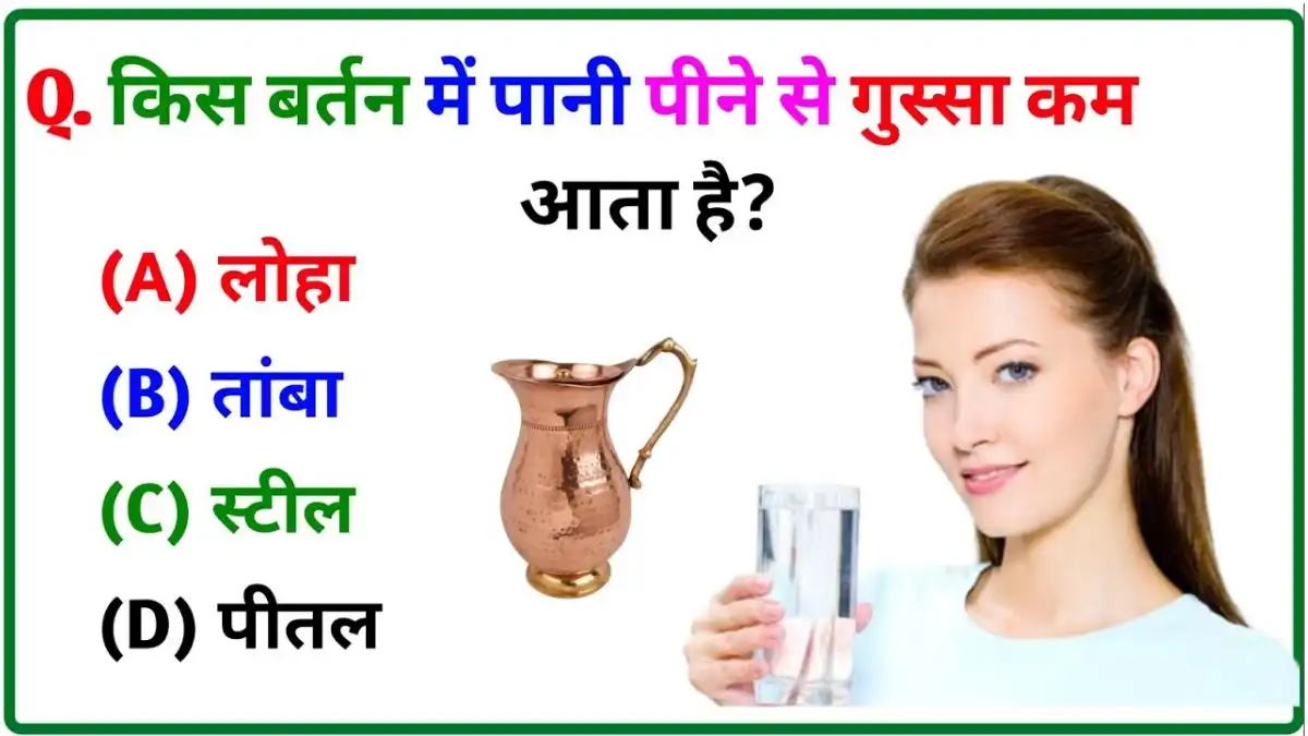 Health Quiz in Hindi