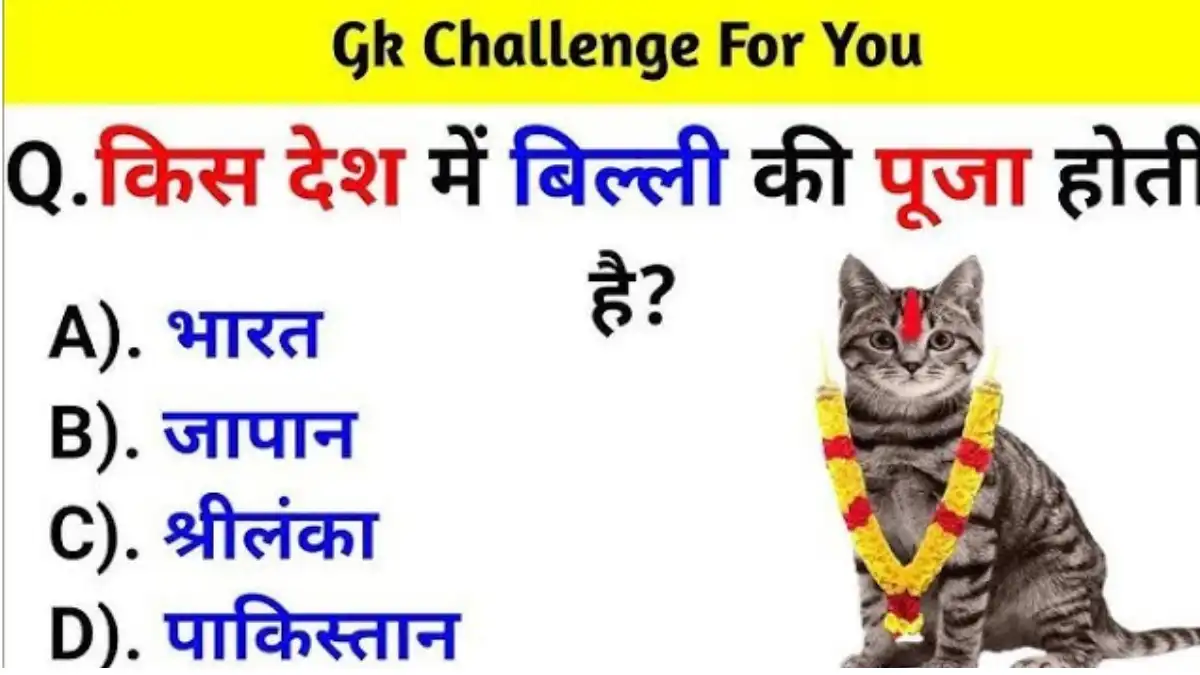 General knowledge in hindi